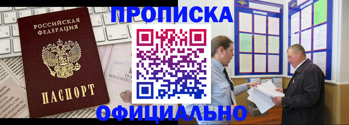 временная регистрация для школы в Новокузнецке