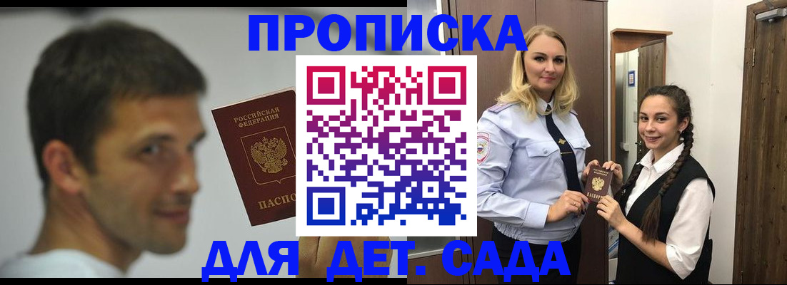 прописка ребенка в Новокузнецке