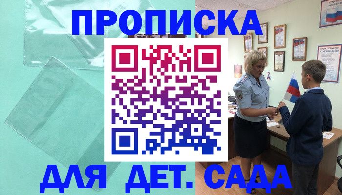 прописка паспорт в Новокузнецке